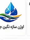 لوگوی یکی از مشتریان ثبت ساجات
