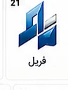 لوگوی یکی از مشتریان ثبت ساجات