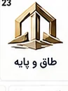 لوگوی یکی از مشتریان ثبت ساجات