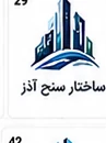 لوگوی یکی از مشتریان ثبت ساجات