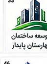 لوگوی یکی از مشتریان ثبت ساجات