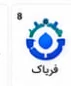 لوگوی یکی از مشتریان ثبت ساجات