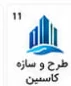 لوگوی یکی از مشتریان ثبت ساجات