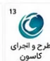 لوگوی یکی از مشتریان ثبت ساجات
