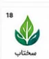 لوگوی یکی از مشتریان ثبت ساجات