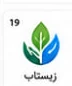 لوگوی یکی از مشتریان ثبت ساجات
