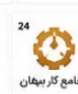 لوگوی یکی از مشتریان ثبت ساجات