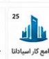 لوگوی یکی از مشتریان ثبت ساجات