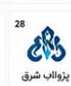 لوگوی یکی از مشتریان ثبت ساجات