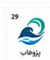 لوگوی یکی از مشتریان ثبت ساجات