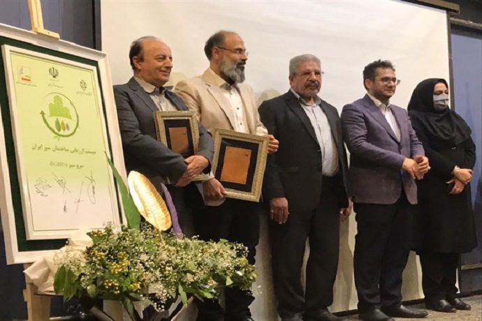 سيستم ارزيابي ساختمان سبز ايران رونمایی شد