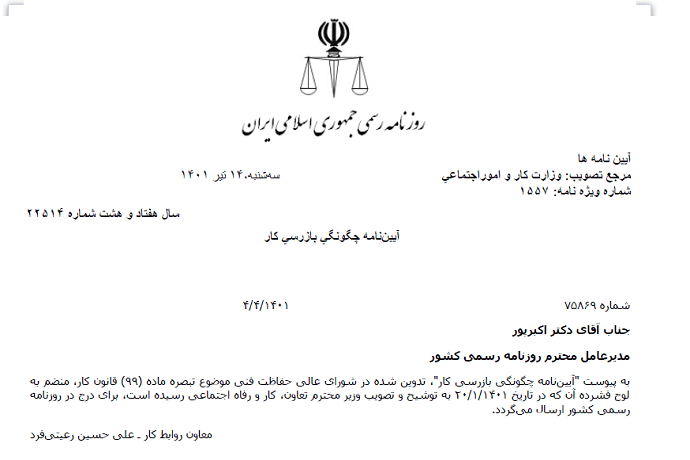 نمونه آیین نامه اجرایی